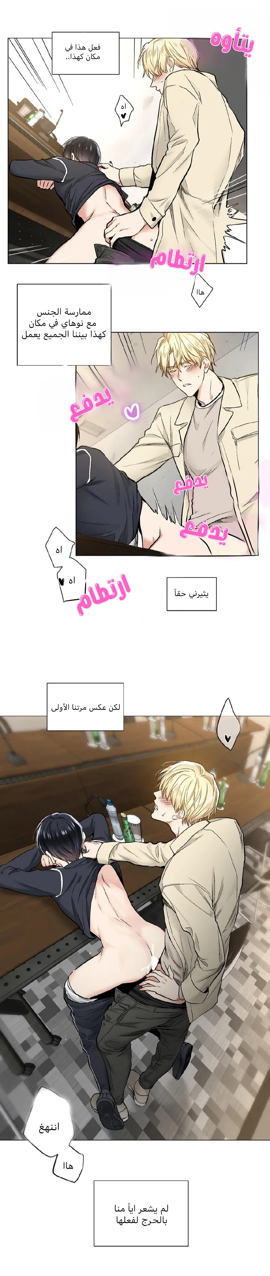 تطبيق العار – الفصل 21 page 5